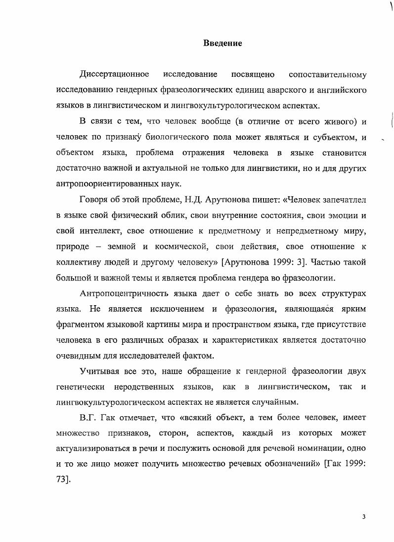 фразеологических единиц в аварском и английском языках. 