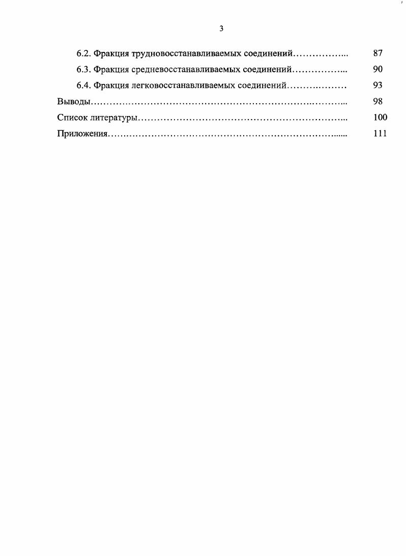 Глава II. Объекты, методы и принципы исследований 