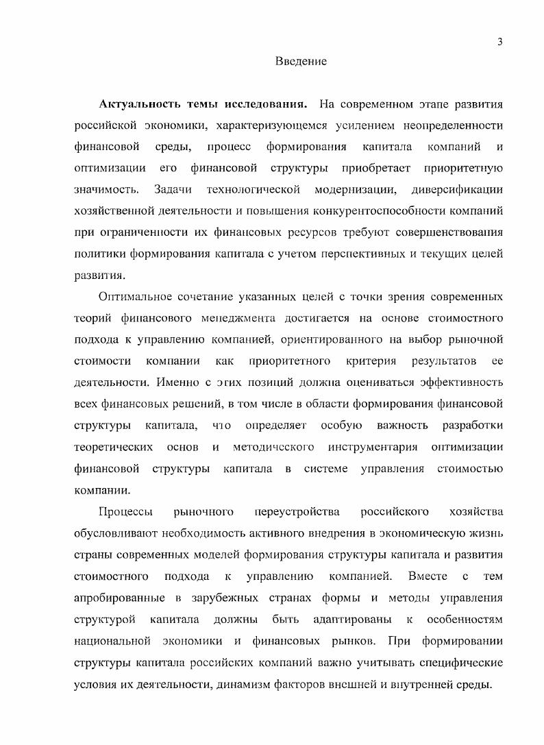 1.3. Концепция оптимальной финансовой структуры капитала