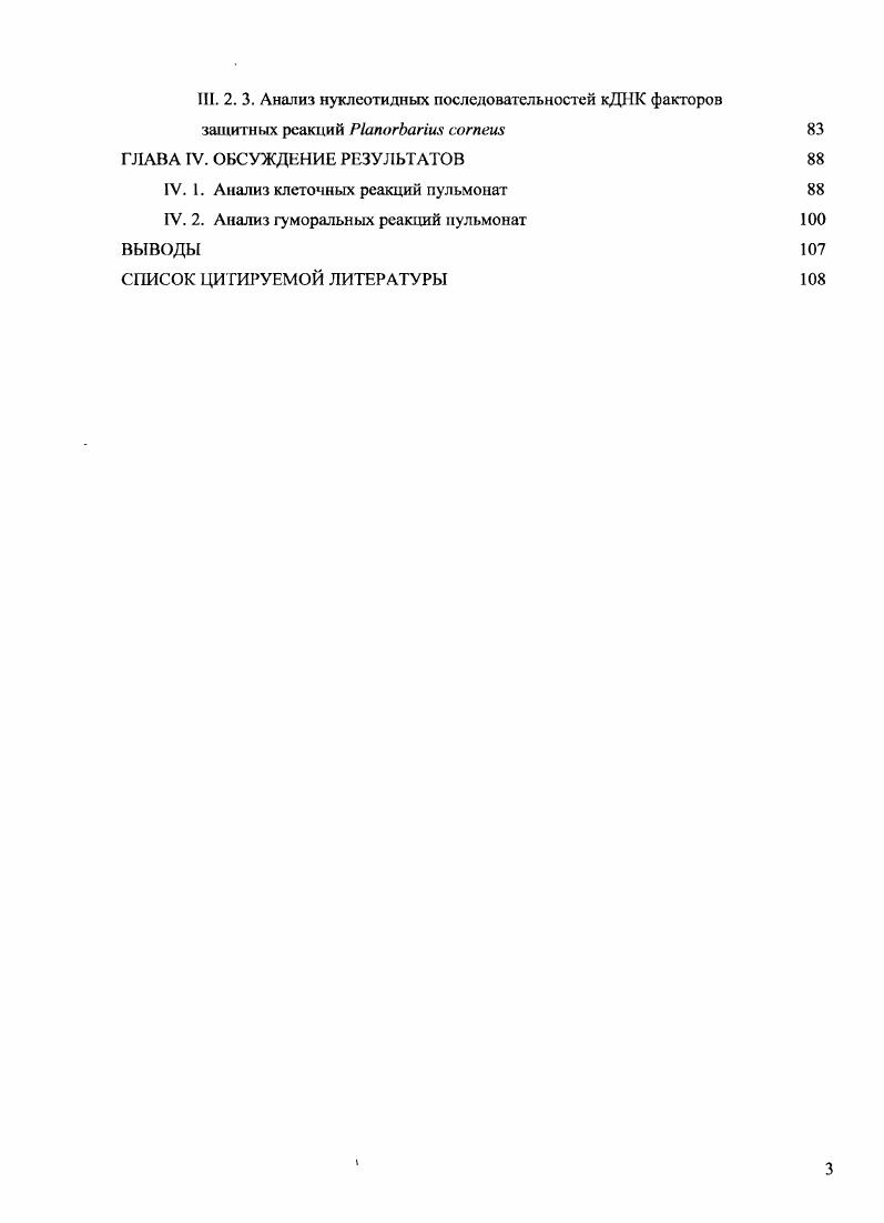 I. 1.2. Численность циркулирующих гемоцитов 