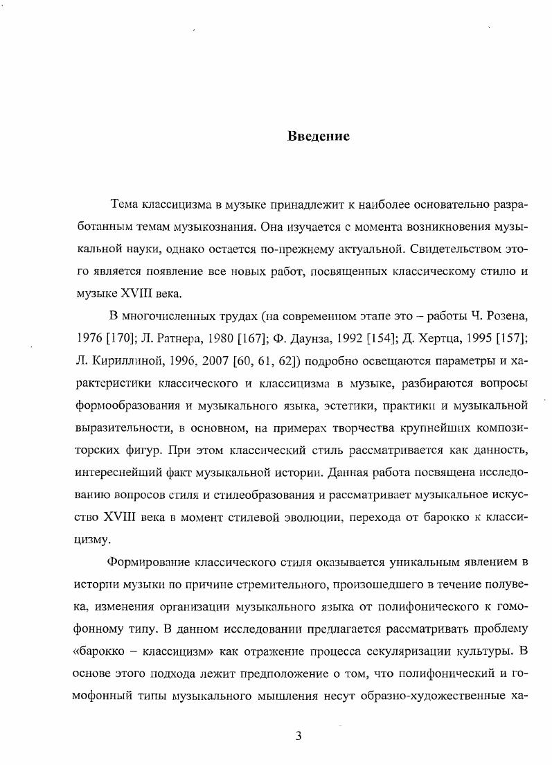 Глава 2. Эволюционностилевые процессы в клавирной музыке XVIII века .