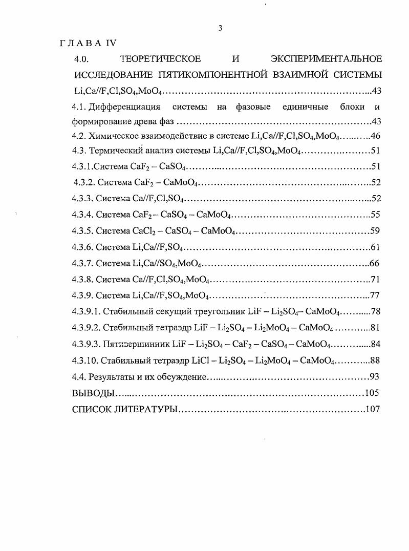 1.2. Аккумулирование тепла на основе фазопереходных материалов 
