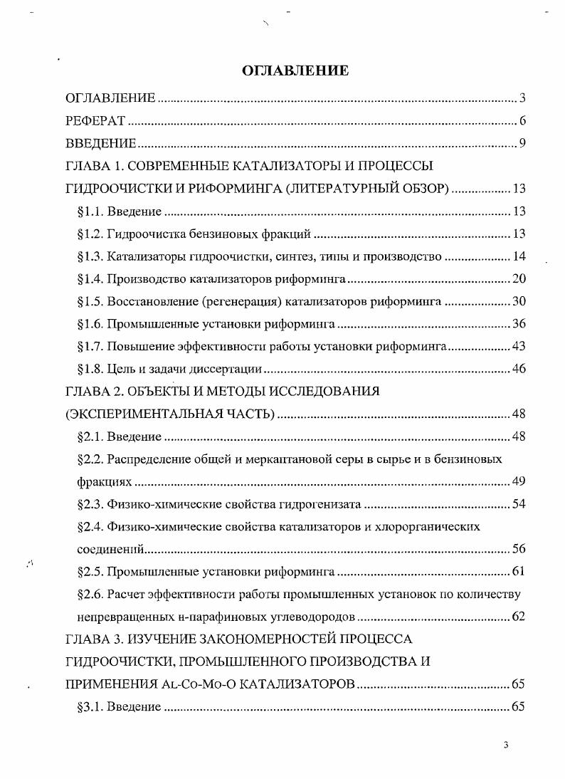 1.3. Катализаторы гидроочистки, синтез, типы и производство
