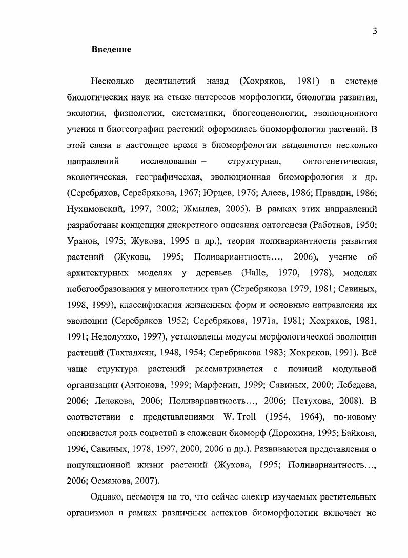 2.2. Используемая терминология и подходы к характеристике модельных видов.