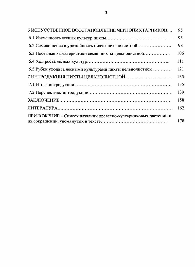 2 ОБЪЕКТЫ ИССЛЕДОВАНИЙ, МЕТОДИКА, ОБЪМ РАБОТ