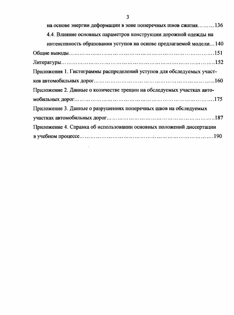 1.1. Опыт применения цементобетонных покрытия в России.