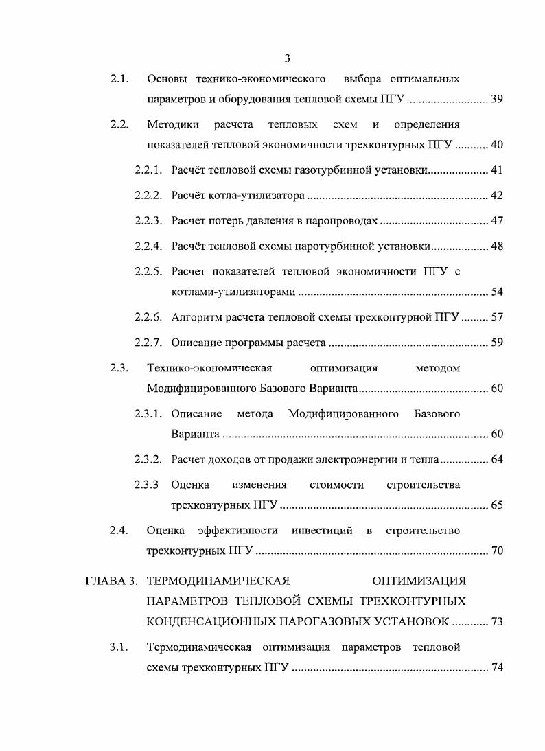 СТРУКТУРЫ И ПАРАМЕТРОВ ТЕПЛОВЫХ СХЕМ ИГУ С 