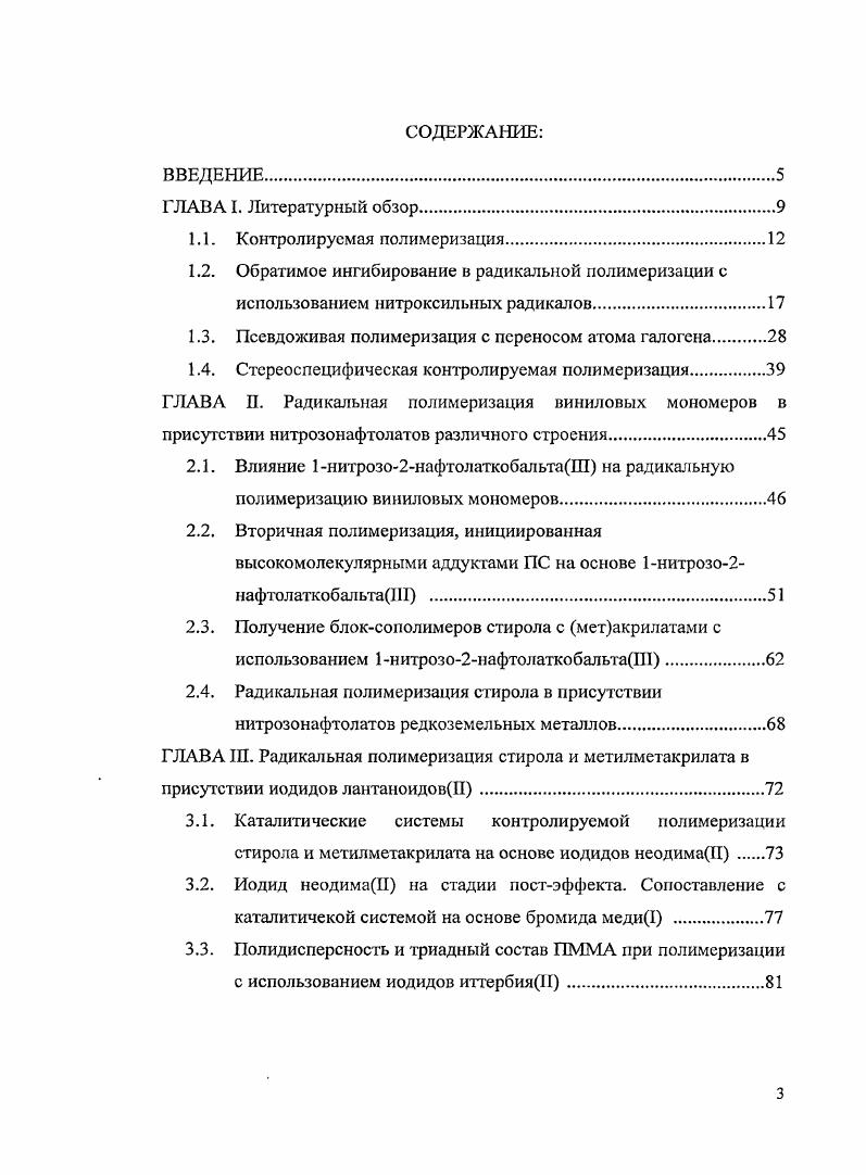  использованием нитроксильиых радикалов 