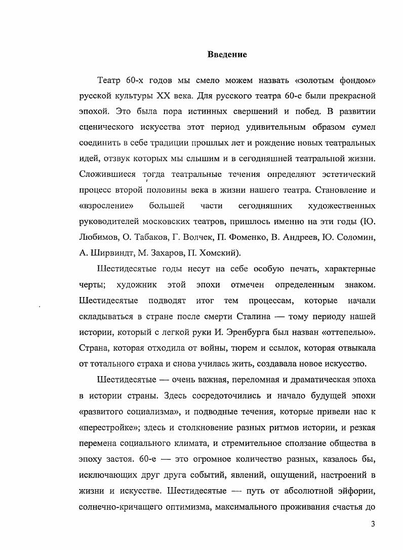единственные бить, бить и бить . Статуя кумиранебожителя со всего размаху с невообразимой высоты грохнулась на землю и разлетелась на тысячи кусочков. Имя вождя и вдохновителя всех наших побед было дискредитировано. Страна пребывала в неясном томлении без опоры, без веры, без цели. Со страной поступили нечестно, сказав, как не надо, а как надо не сказав9. За последнее время появилось много исследований, посвященных XX съезду и выступлению Хрущева. И один из важных вопросов, на который пытаются ответить современные историки Было ли готово советское общество к десталинизации. Десталинизация в данном случае подразумевается не осуждение и отказ от массовых репрессий, кровавого террора, тюрем и лагерей, а отречение от определенного мышления, мощным олицетворением которого на несколько десятков лет стал образ великого вождя всех времен и народов. Отрывок из доклада Хрущева. Впервые полностью опубликован в году в журнале Известия ЦК КПСС, 3. Вайль П. Генис А. Мир советского человека. Екатеринбург, . С. 6. Если оставить в стороне нравственный аспект этого вопроса зло должно быть наказано, любая правда лучше всякой лжи, то ответ очевиден нет. Ю. Аксютин в своей книге Хрущевская оттепель и общественные настроения в СССР в гг. Как вы восприняли разоблачение Хрущевым сталинского времени Результат очевидный большой процент радости растворяется в огромном проценте недоумения и растерянности Общество, во всяком случае довольно значительная его часть, настолько успело одурманиться сильными и регулярными дозами идеологического культового зелья, что отказ от них, а тем более попытка прописать ему противоядие, вызывали своеобразную ломку. Врачи в таком случае поступают поразному либо решительно и бесповоротно продолжают шоковую терапию, рискуя, что больной сорвется и все может кончиться летальным исходом, либо ограничиваются гомеопатическими дозами лечения, пилюлями и припарками, не имея, однако, никакой гарантии от возможного рецидива застарелого недуга. Хрущев вставал то на один, то на другой пусть, но нигде не был достаточно последователен. Хрущев своим выступлениемразоблачением сталинских деяний совершил решительный жест, но, кажется, что рука его метнулась в воздух и повисла в нерешительности оратор попал в неловкое, двусмысленное положение. Уже следующих два съезда партии, XXI и XXII, по своей программе должны были разъяснить, уравновесить это положение и попытаться несколько разрядить сложившуюся ситуацию. Аксютин . Хрущевская оттепель и общественные настроения в СССР в гг. С. 3. 