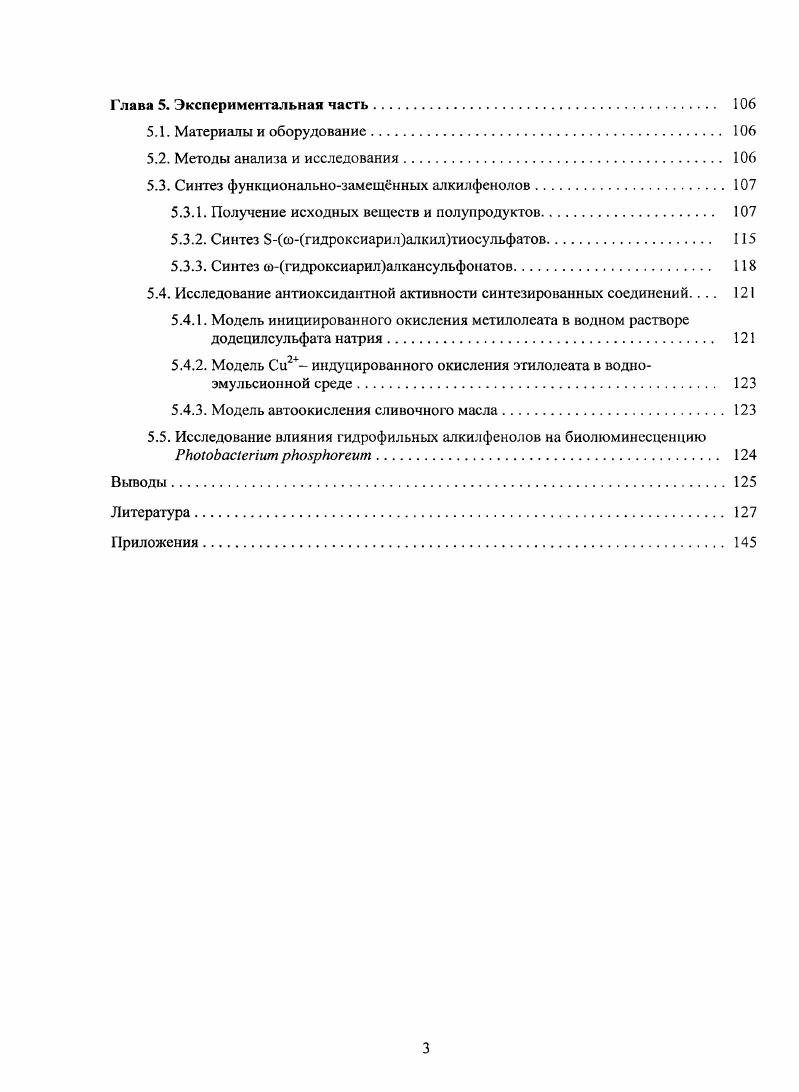 1.1.2. Механизм ингибирующего действия фенольных антиоксидантов.