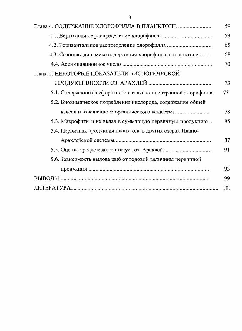 1.1. История изучения Ивано  Арахлейских озер 