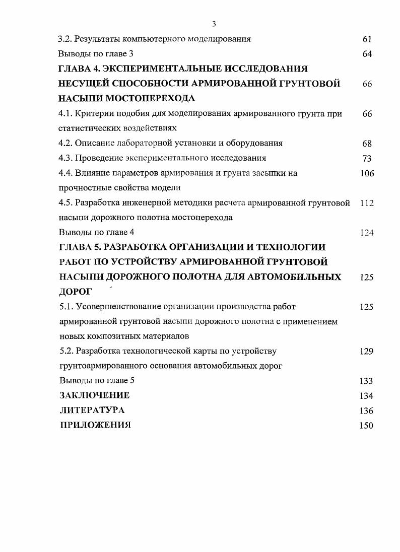 ИНЖЕНЕРНЫХ СООРУЖЕНИЙ АВТОМОБИЛЬНЫХ ДОРОГ