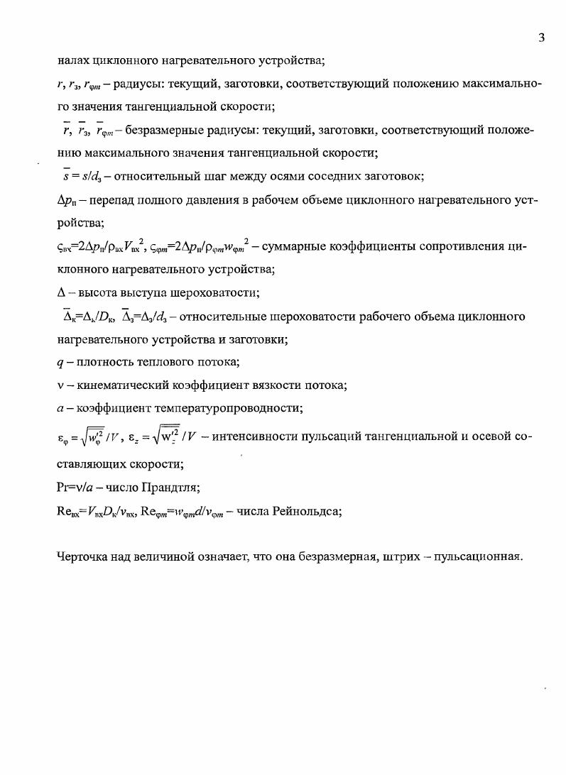 3.2. Влияние смещения заготовки на аэродинамику циклонного нагревательного устройства и е обтекание
