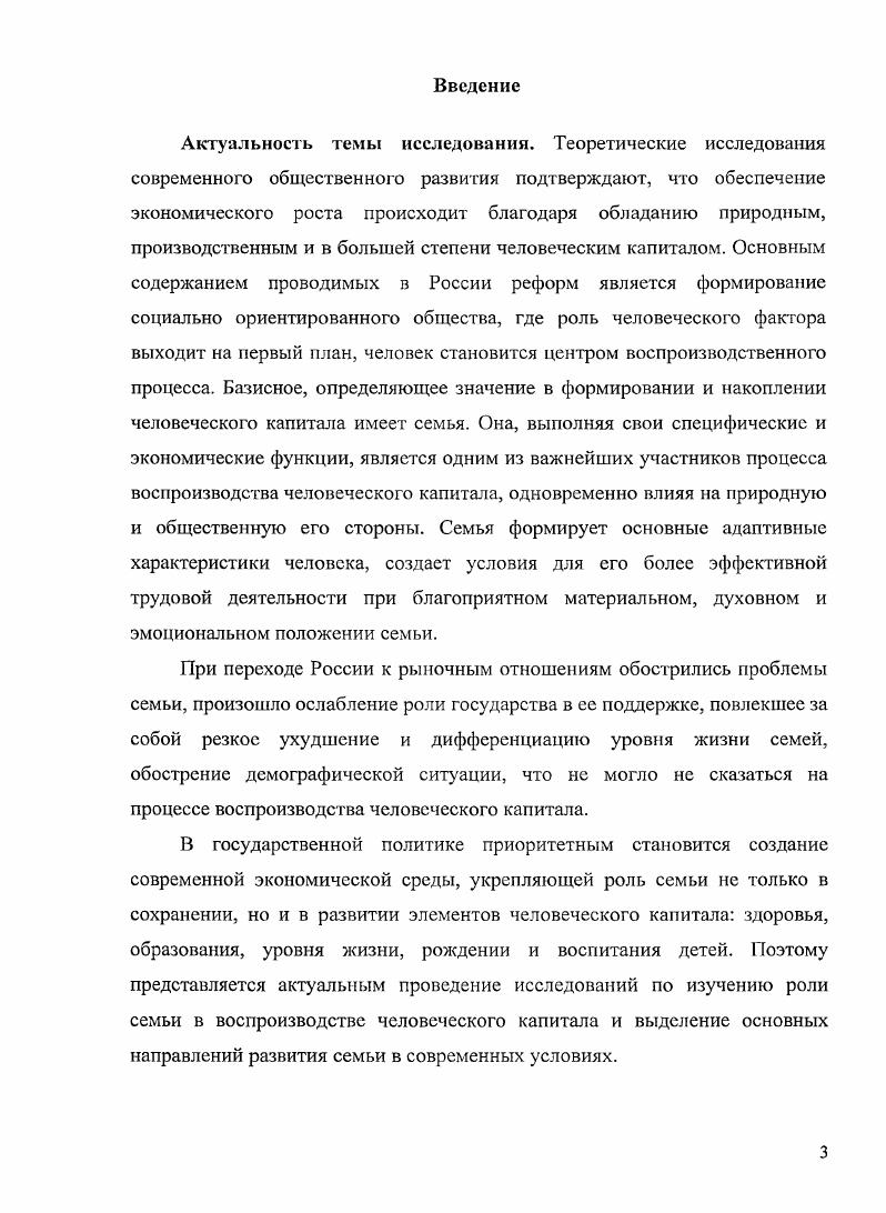1.1. Становление и эволюция теории человеческого капитала