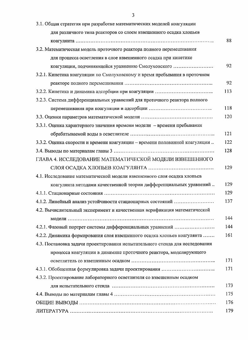 ПРИ ОЧИСТКЕ ПОВЕРХНОСТНЫХ ПРИРОДНЫХ ВОД . 