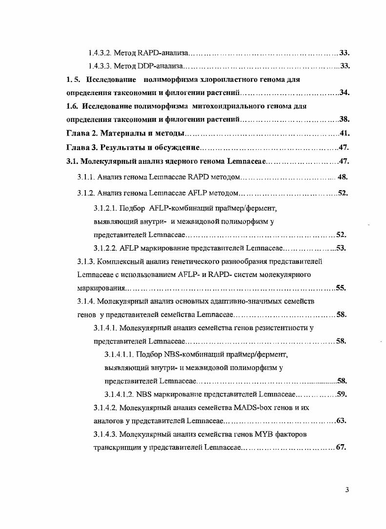1.1.1. Ботаническая и таксономическая характеристика