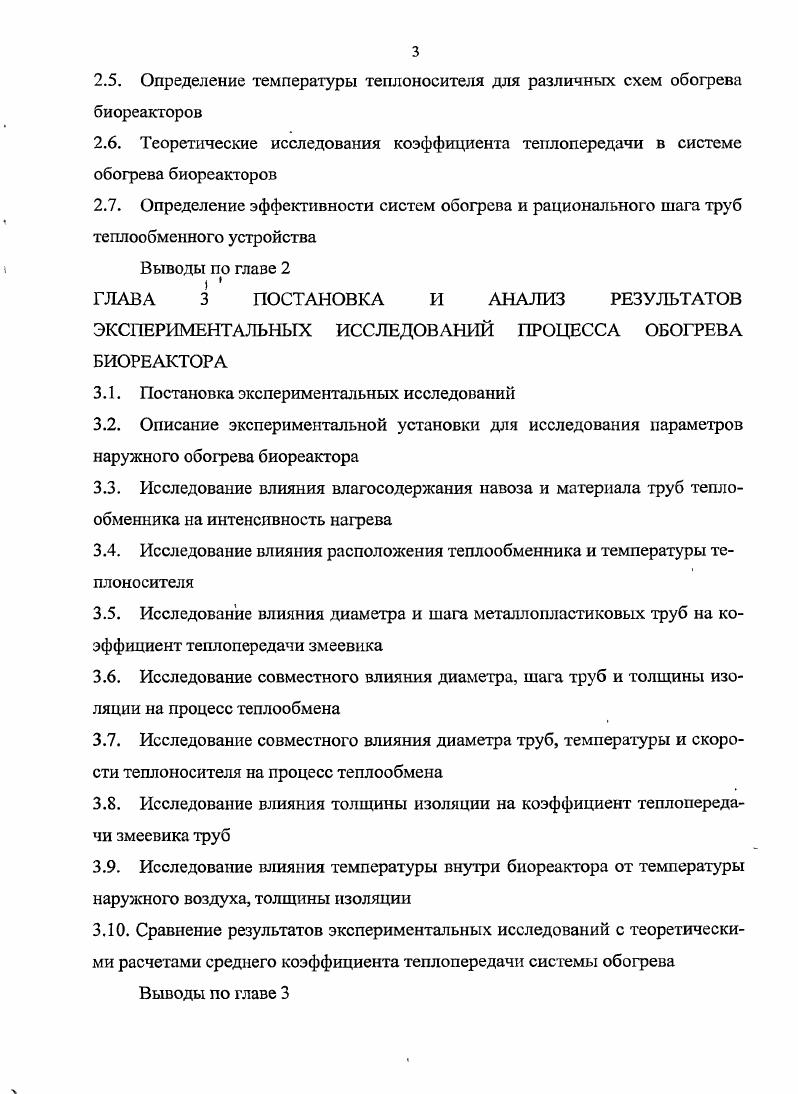 1.5. Способы снижения затрат тепла на собственные нужды биогазовых установок