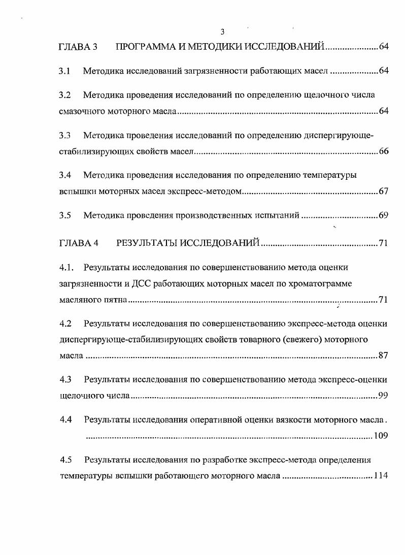 1.1 Анализ причин изменения свойств моторных масел в процессе их