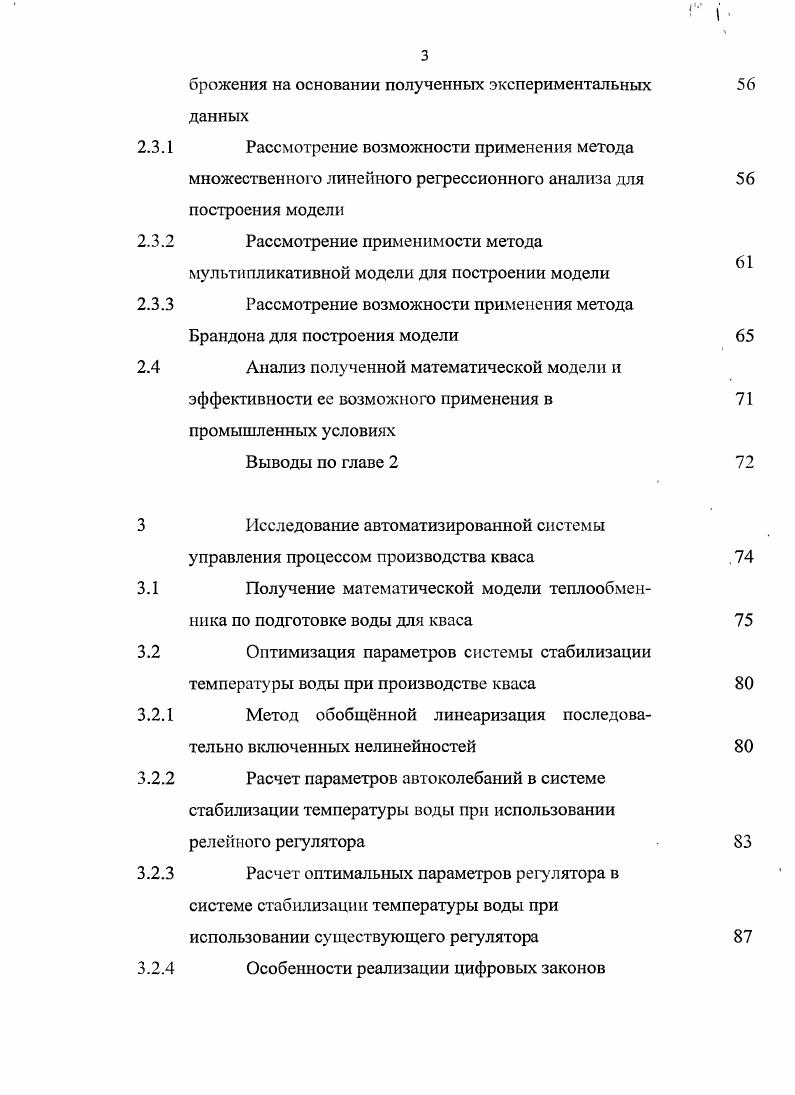 Анализ технологических компонентов при производстве кваса
