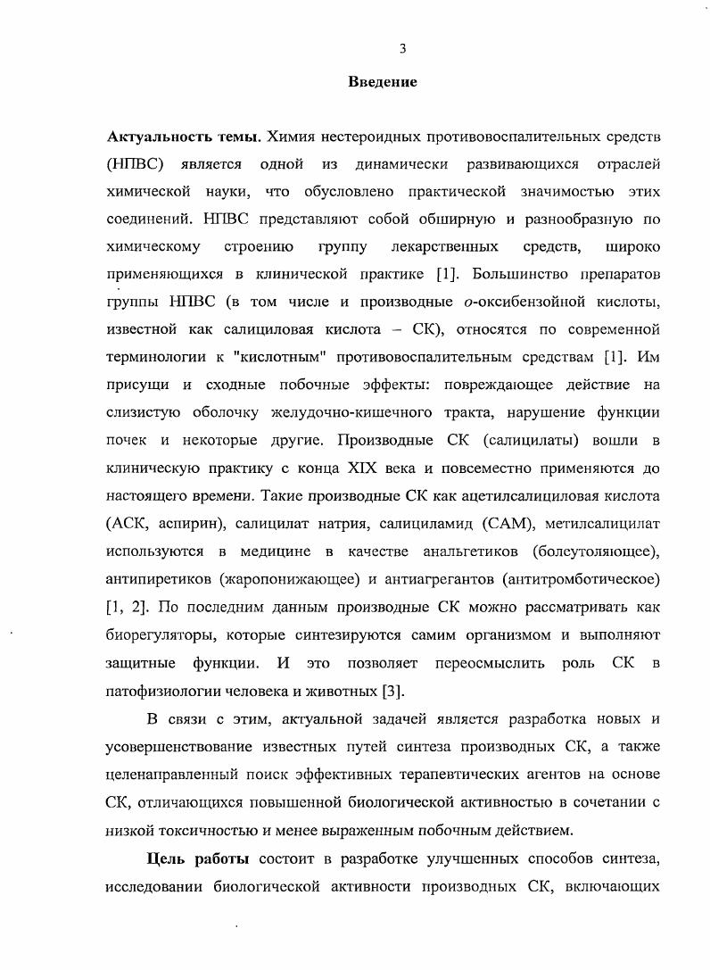 1.1 Общие методы получения простых и сложных эфиров салициловой кислоты