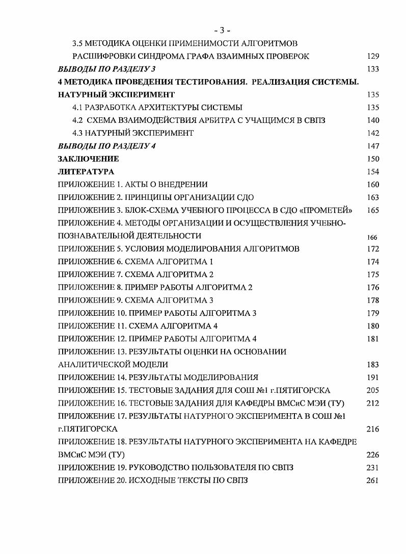 1 КОНТРОЛЬ ЗНАНИЙ ПРИ ЭЛЕКТРОННОМ ОБУЧЕНИИ 