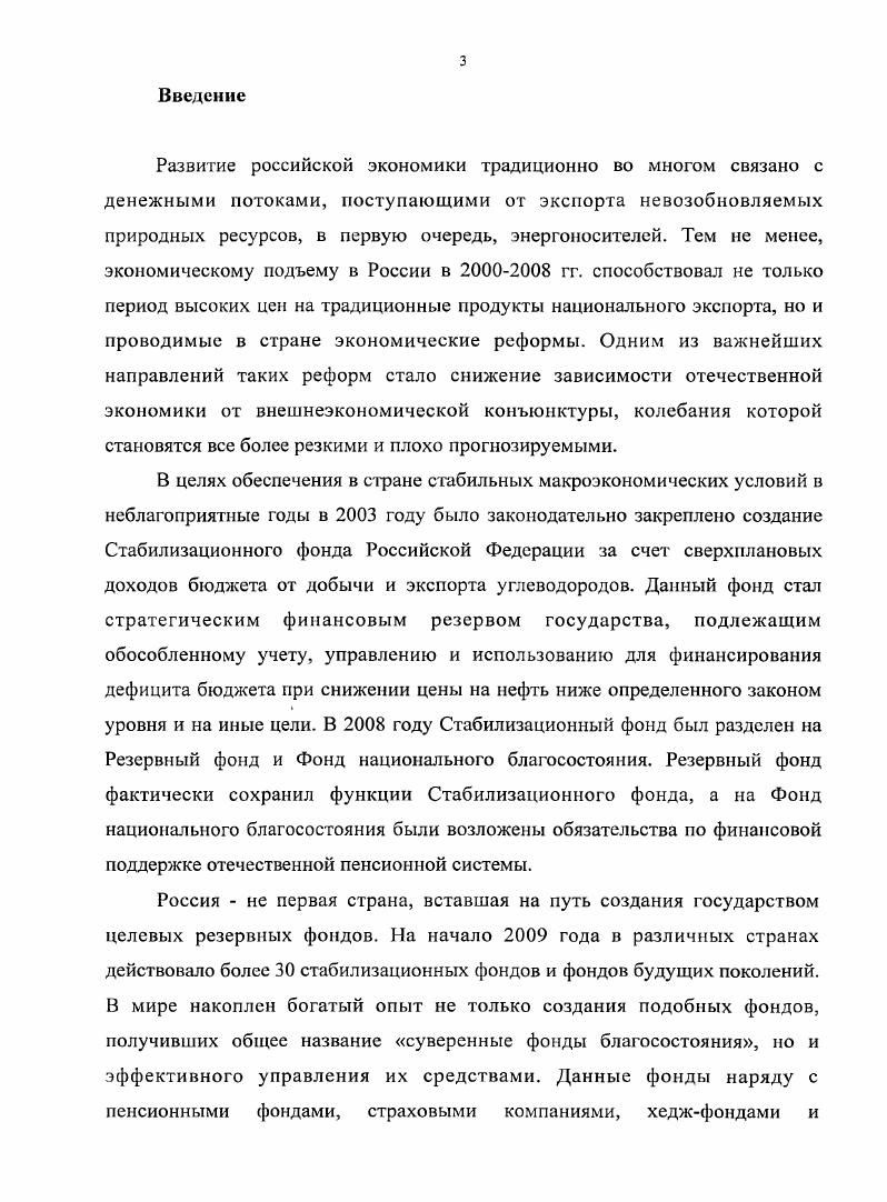 1.2. Сущность и задачи суверенных фондов благосостояния.