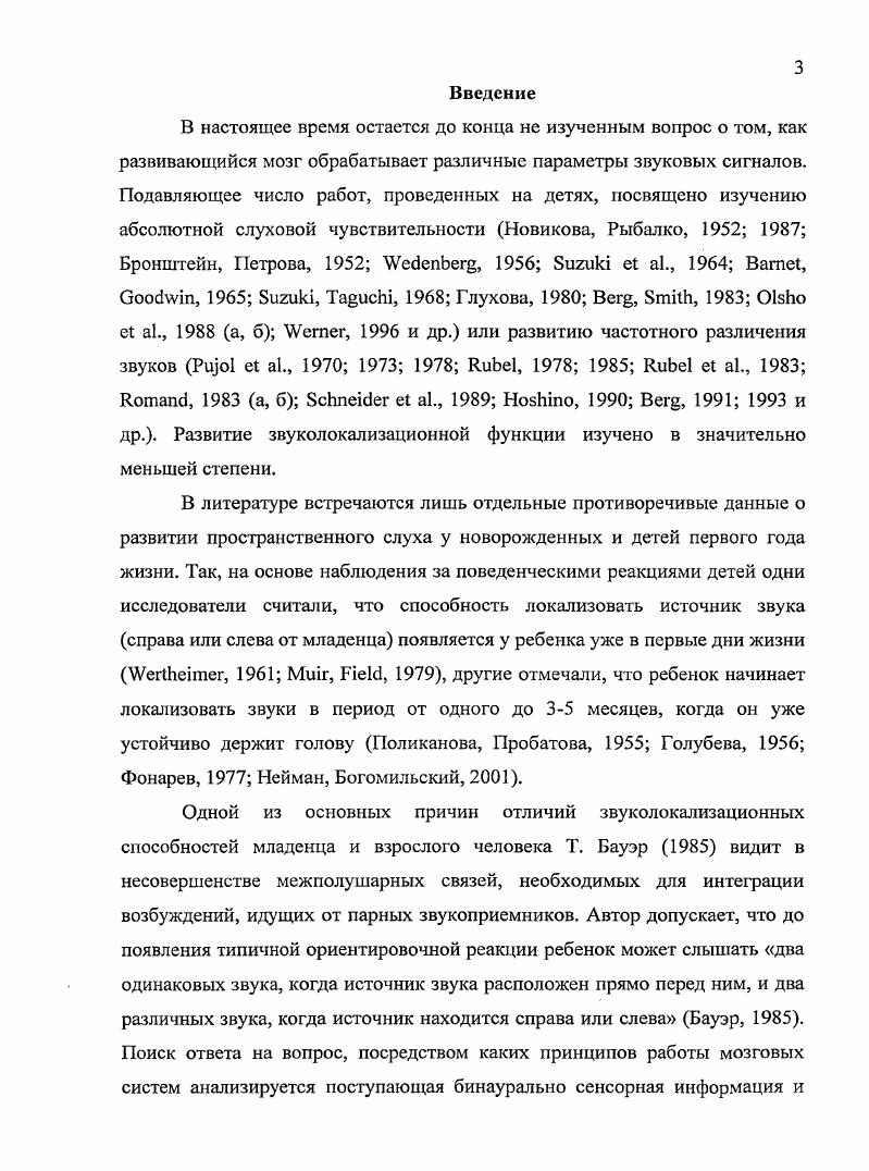 3.1. Результаты обследования детей от 2 лет 4 мес. до 2 лет 