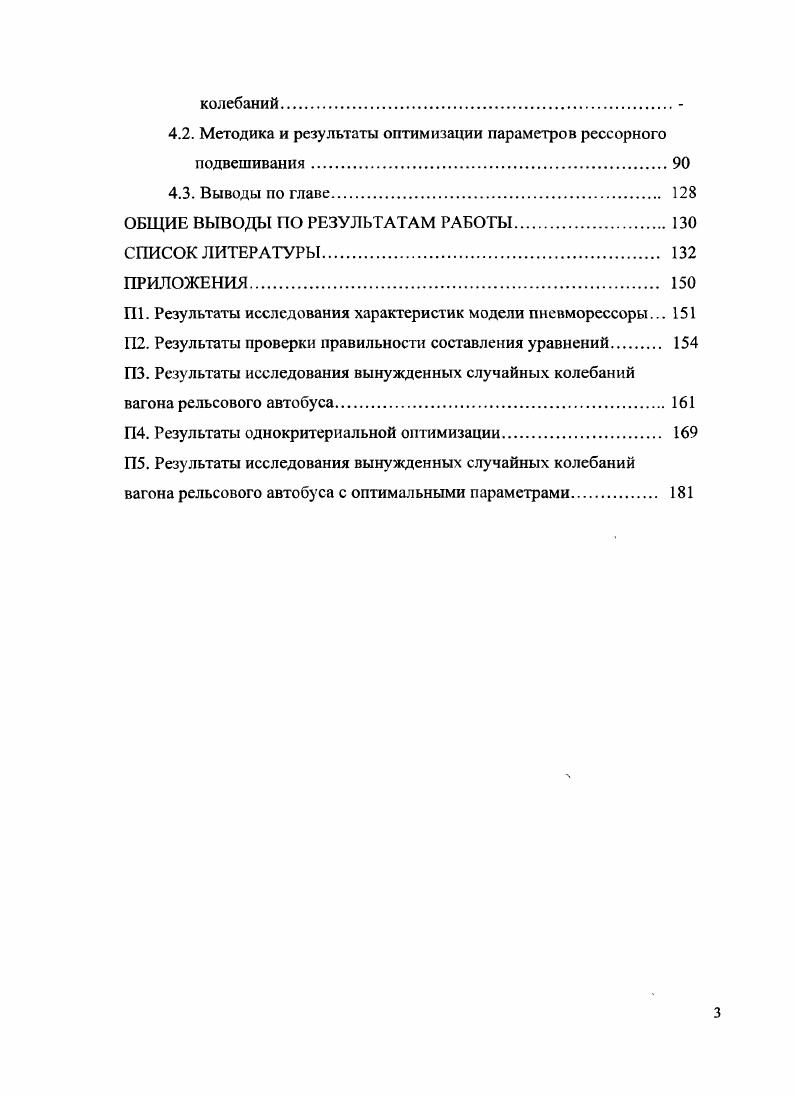 1.2. Анализ работ по исследованию вертикальных колебаний. 