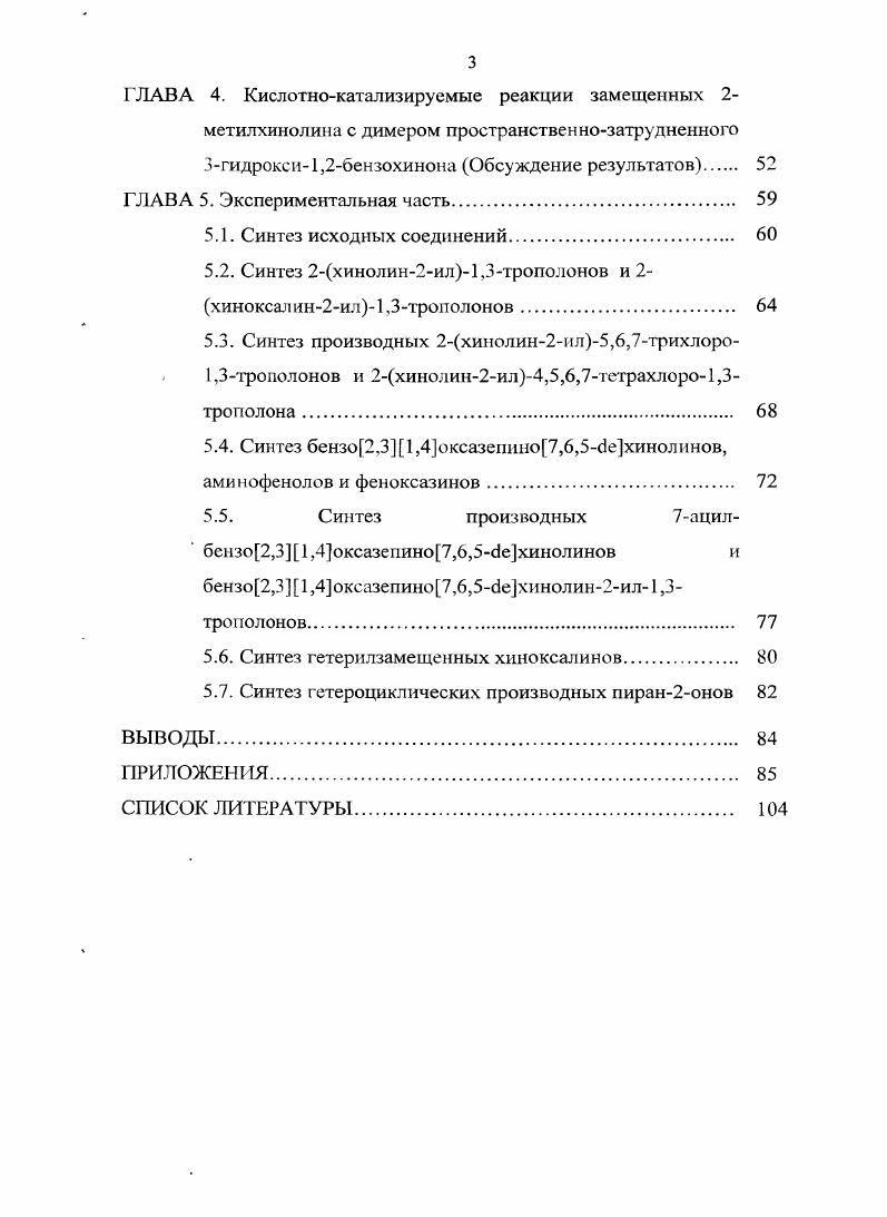 1.1. Методы получения 1,2бензохинонов 