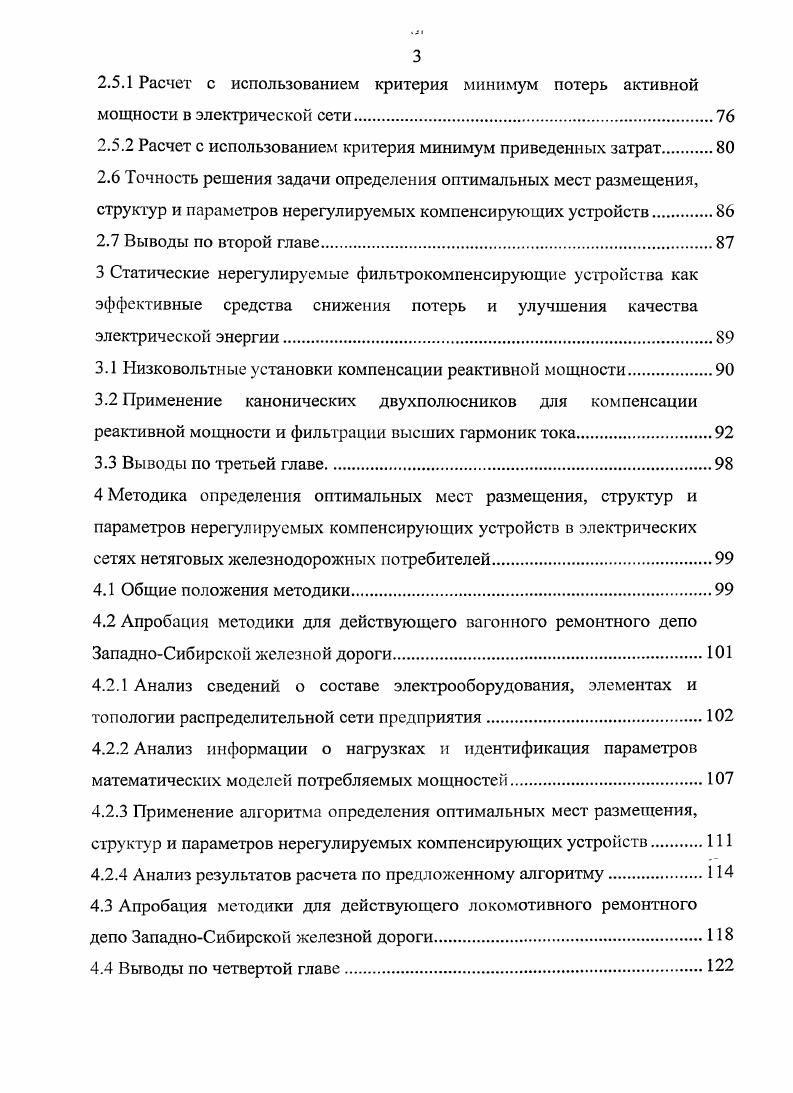 2.2.1 Определение целевых функций оптимизационной задачи.