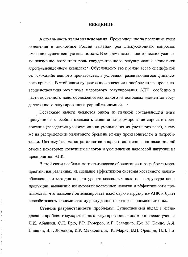 1.1 Системы косвенного налогообложения в РФ и