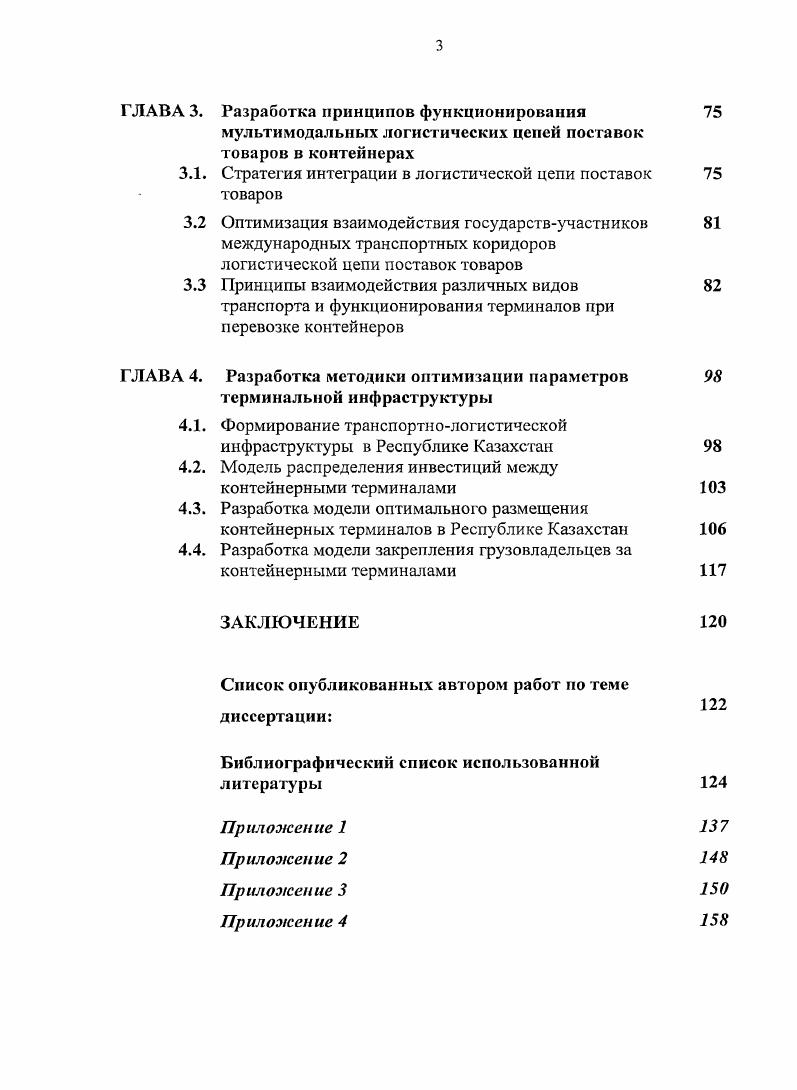 Развитие мировой контейнерной системы