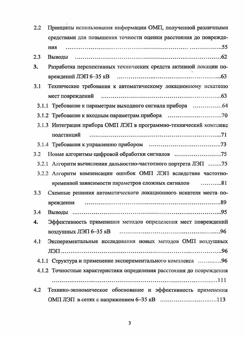 1.1 Особенности ЛЭП 6 кВ для решения задач ОМП 