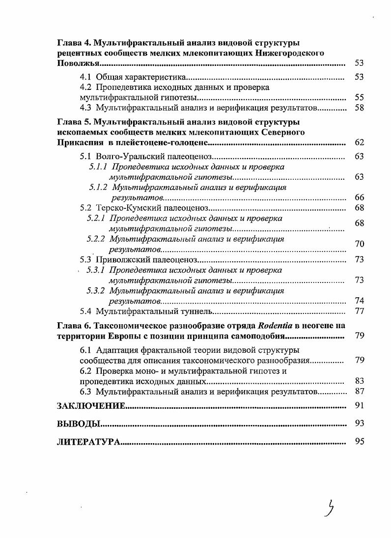 1.1 Самоподобие при описании пространственной структуры сообщества. 
