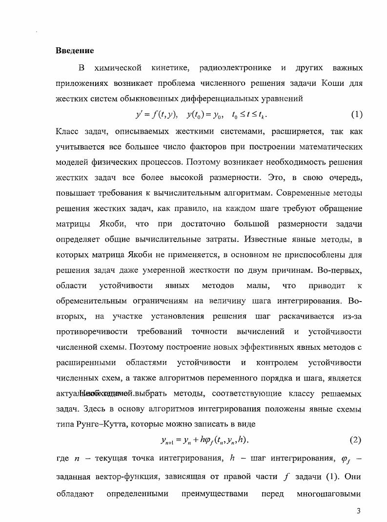 Глава 2. Алгоритмы с контролем точности вычислений