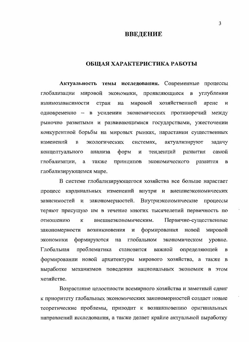 ВЕКТОРОВ РАЗВИТИЯ СОВРЕМЕННОГО МИРА.