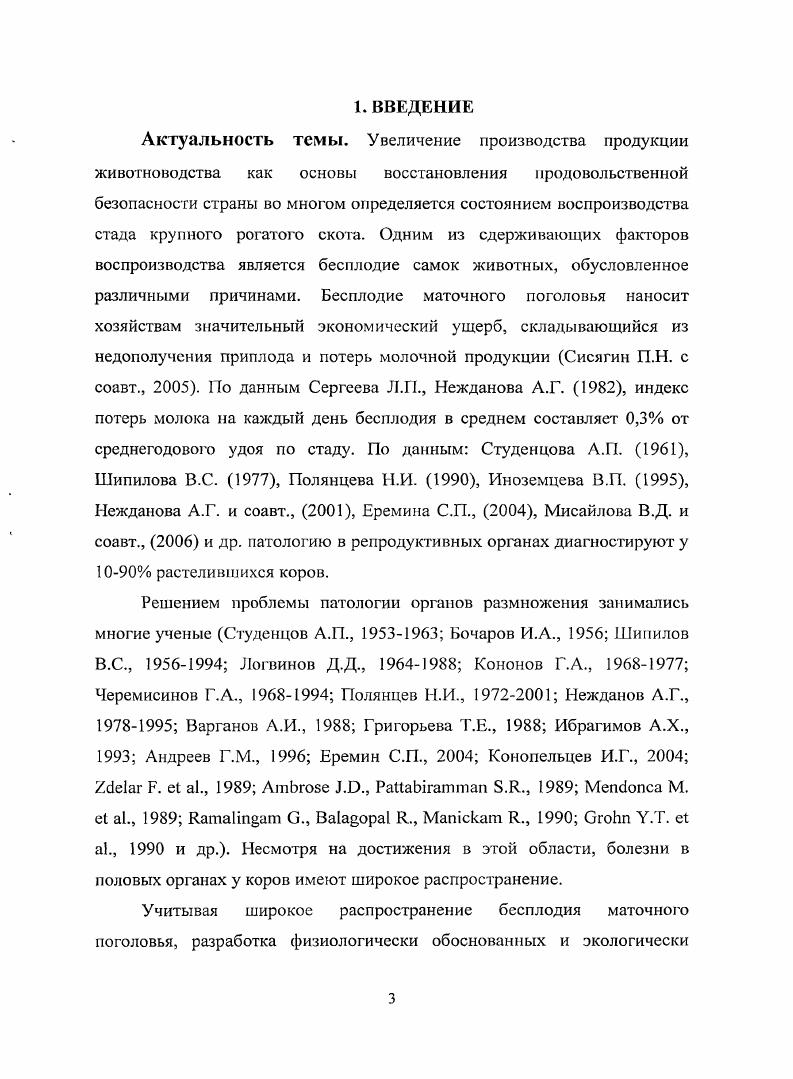 2.3. Применение средств регулирующих исспецифическую резистентность организма 