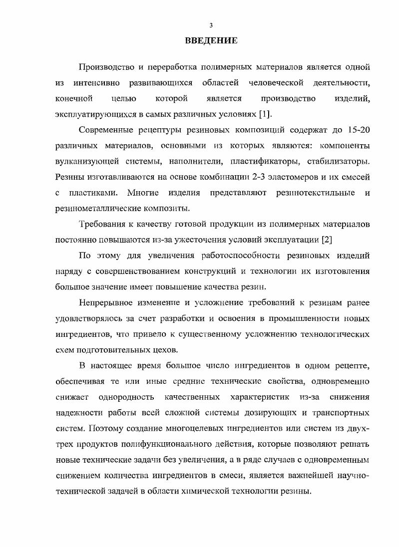 1.1.1 Влияние модификаторов на структуру резин.