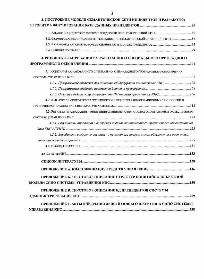 1.2. Анализ структур, задач и типов систем управления корпоративными информационными