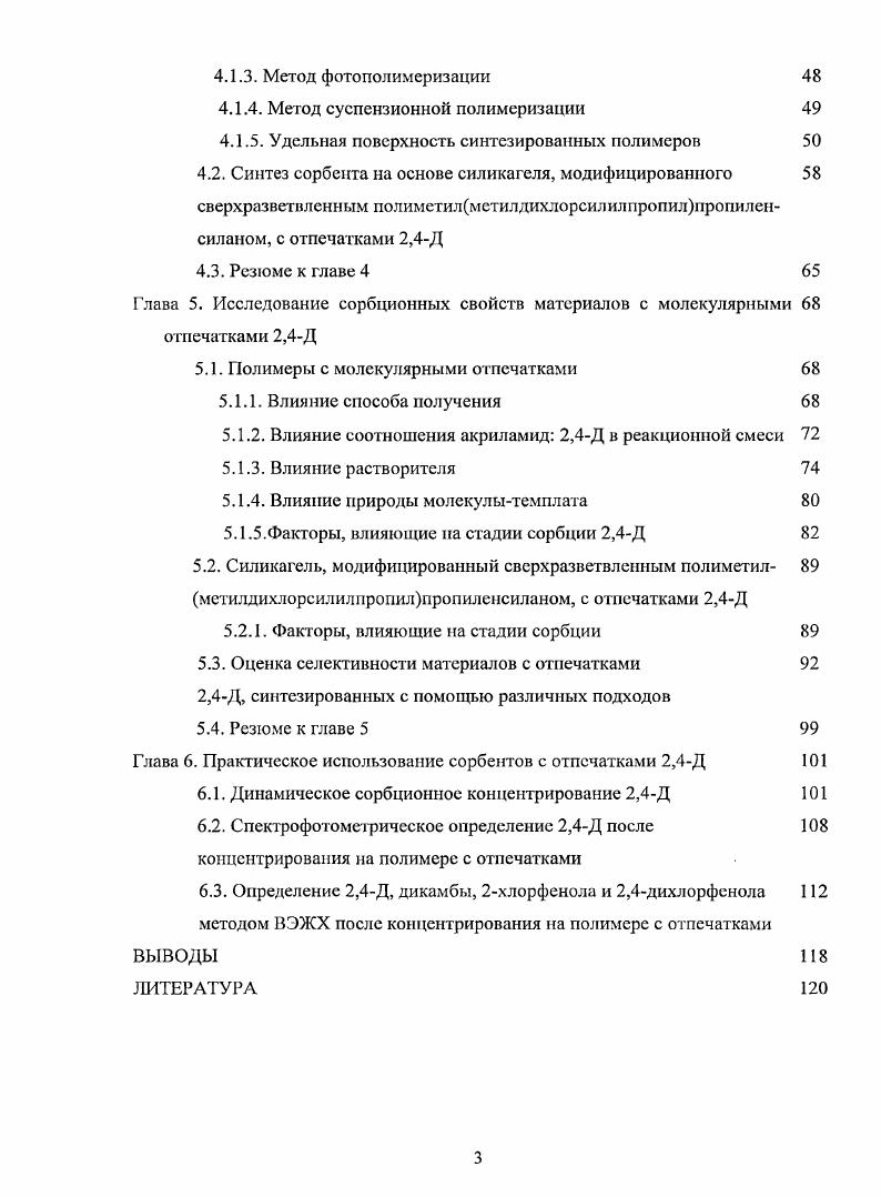 1.2. Методы выделения и концентрирования 2,4 дихлорфеиоксиуксусной кислоты