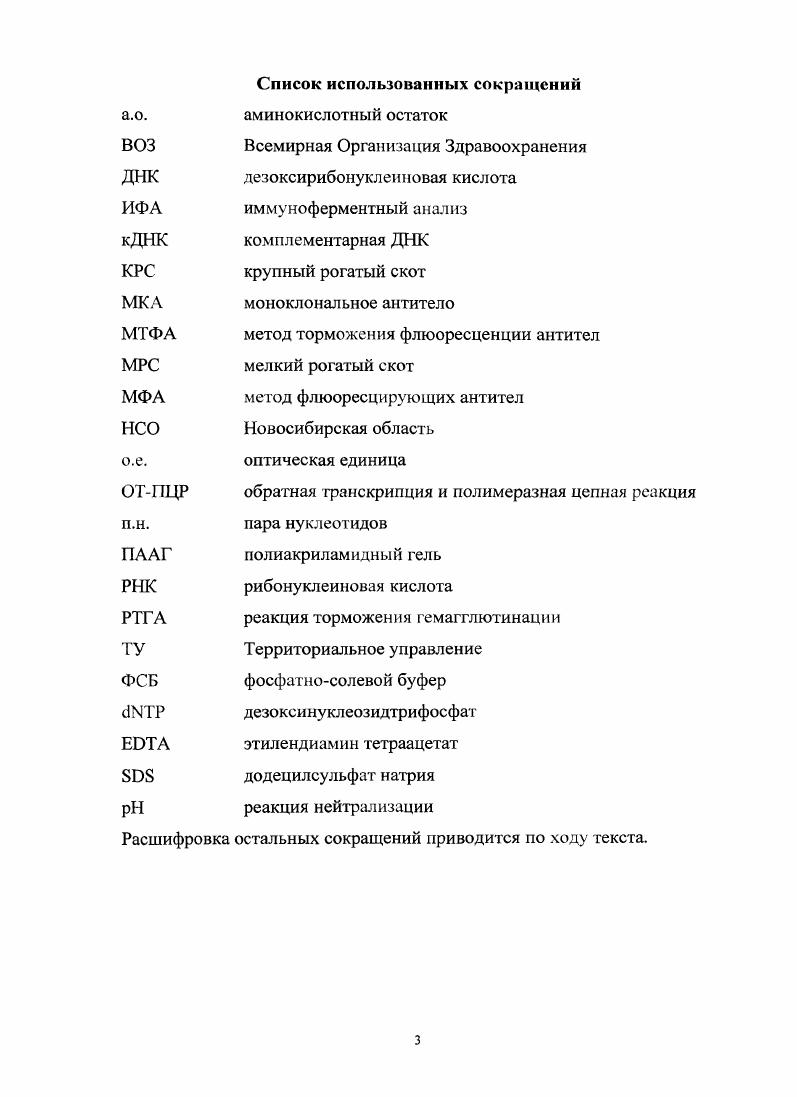 1.3. Лабораторная диагностика бешенства 