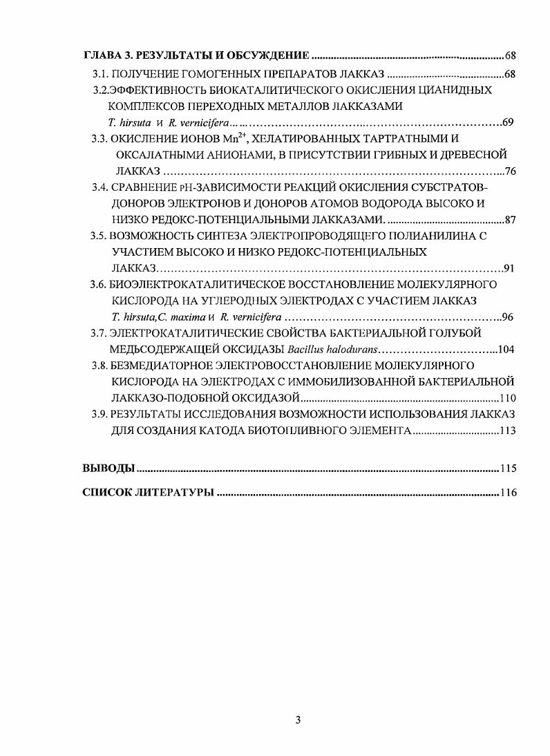 1.1.4. Бактериальные оксидазы с лакказной активностью
