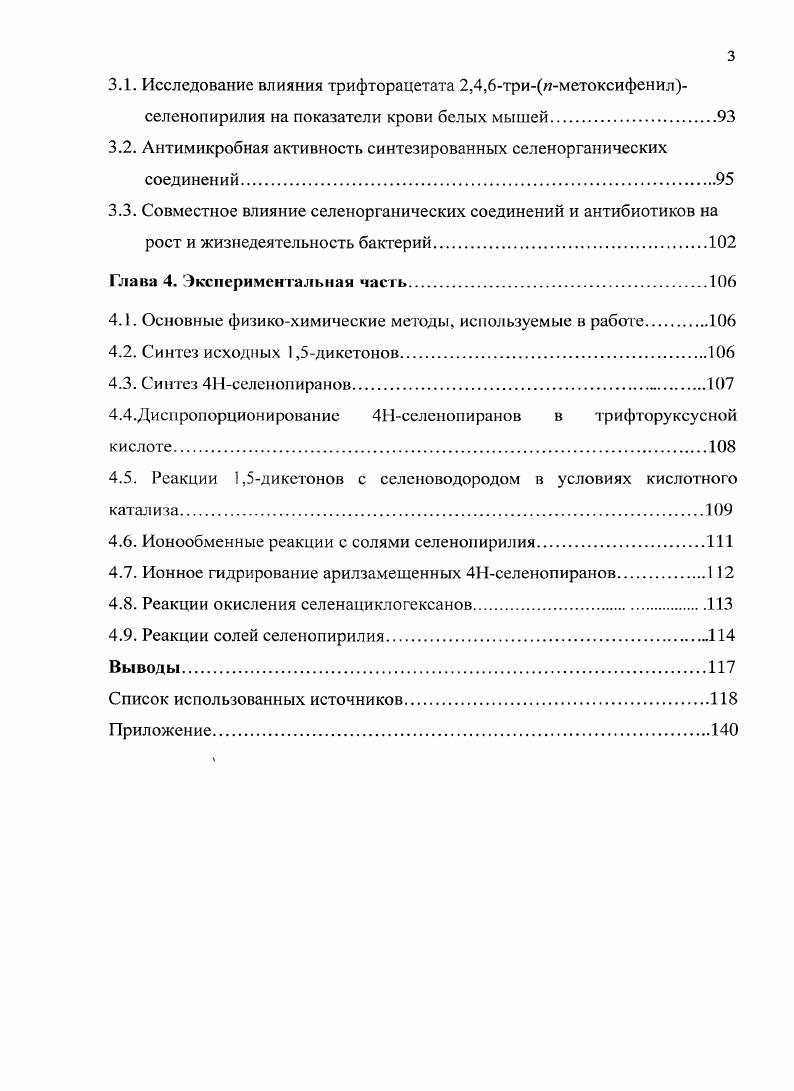 1.1.1. Методы синтеза селенациклогексанов