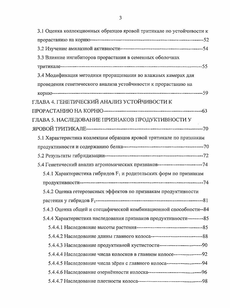 1.2 Прорастание зерна на корню у тритикале, пшеницы и ржи