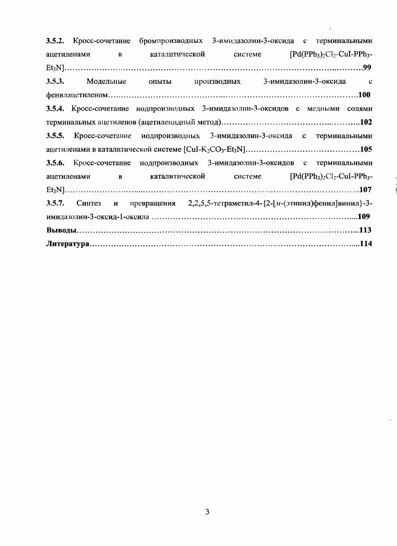 Всем названным отдельным ученым и коллективам автор выражает искреннюю признательность. Автор благодарит коллектив лаборатории СПАС и его заведующего д.х.н., проф. Василевского С.Ф. за поддержу и внимание к работе.