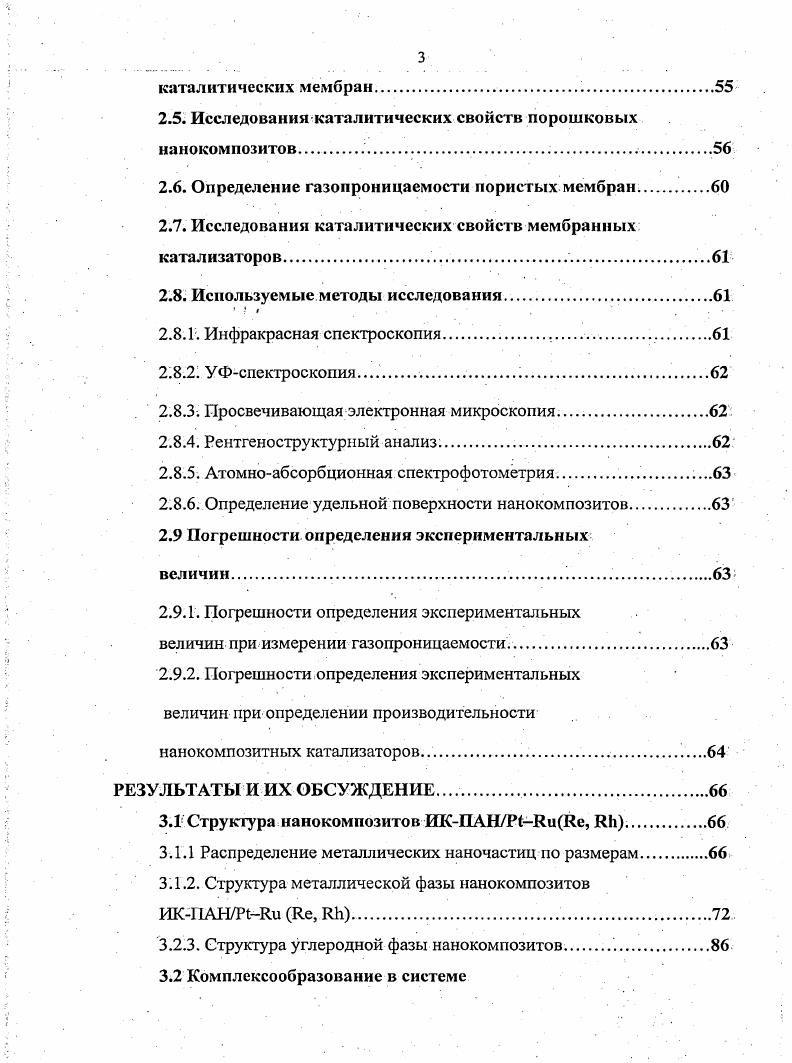 1.1.1. Получение углеродных нанокапсул