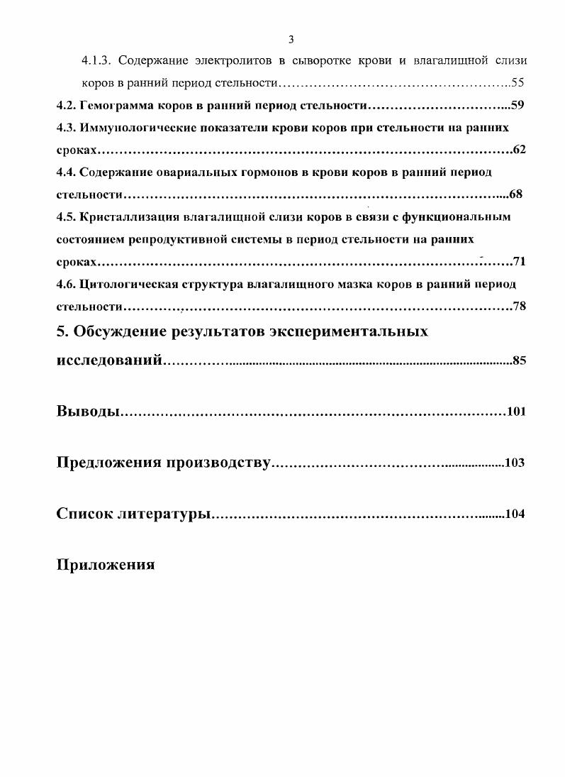 4.2. Гемограмма коров в ранний период стельности