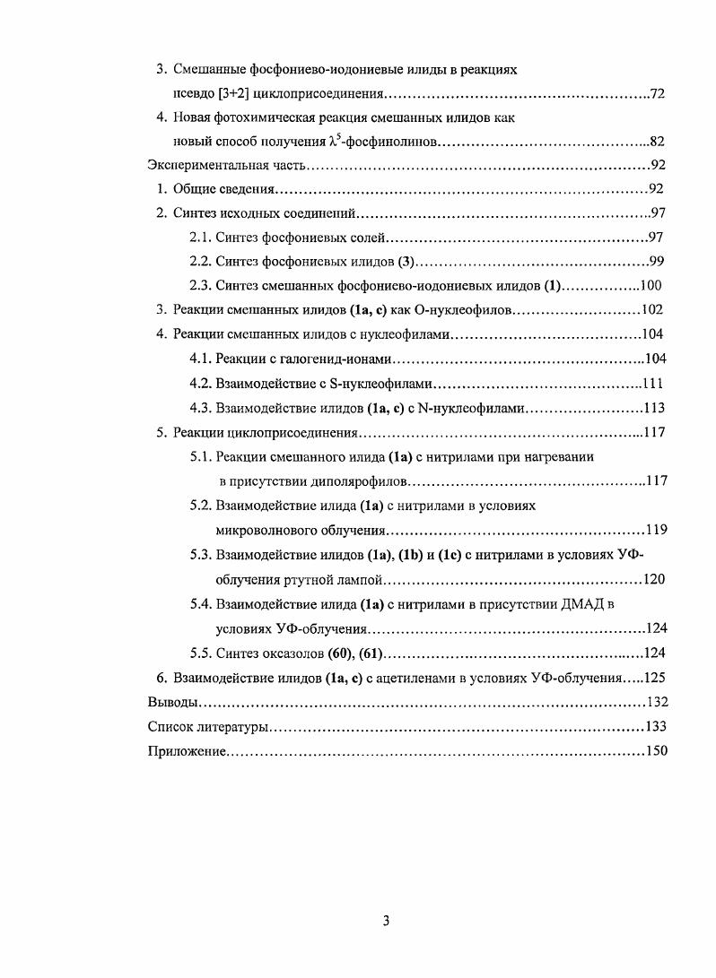 1.1. Синтез производных трехвалентного иода с двумя неуглеродными лигандами .