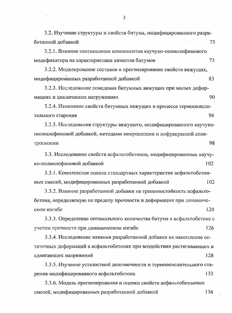 1.1. Обзор основных факторов, влияющих на структуру и свойства асфальтобетона1 