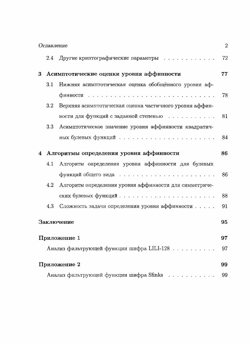 1.1 Обозначения, определения и общие сведения. 